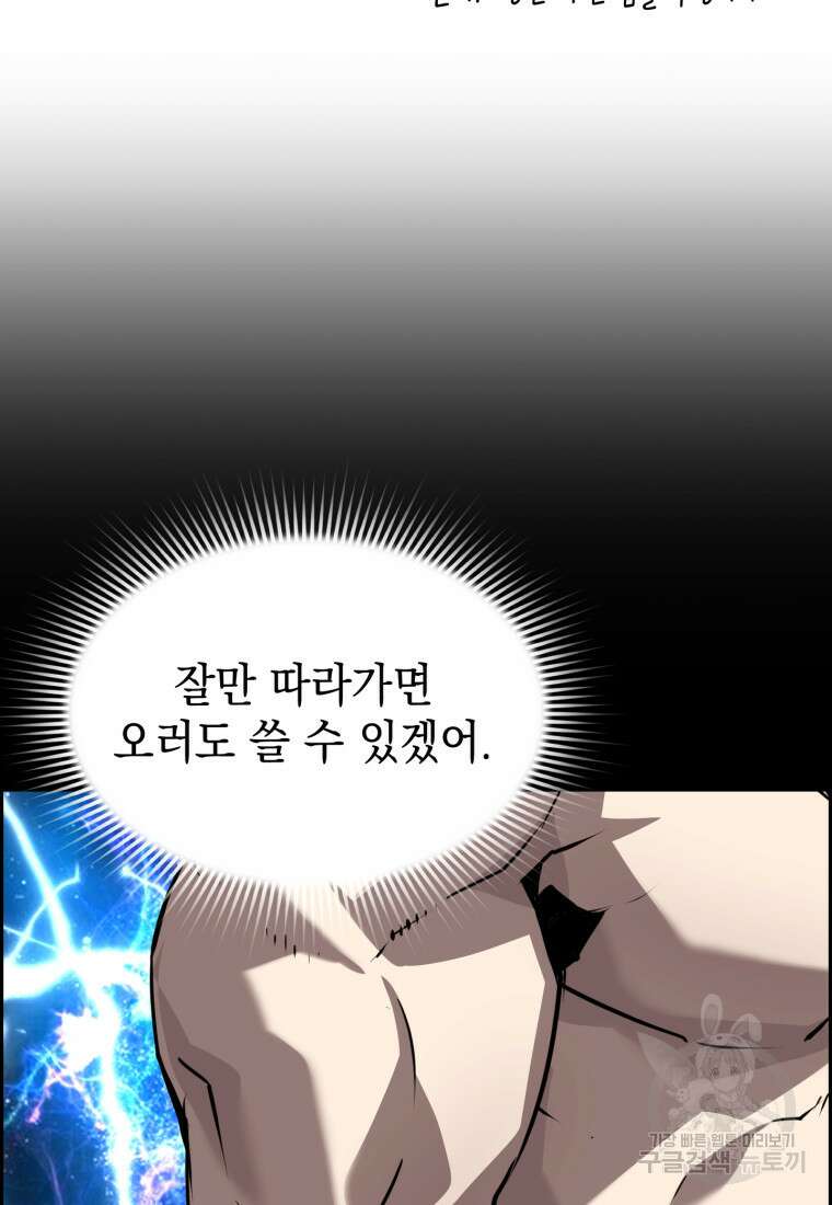 진화 특성으로 최강 네크로맨서 4화 6