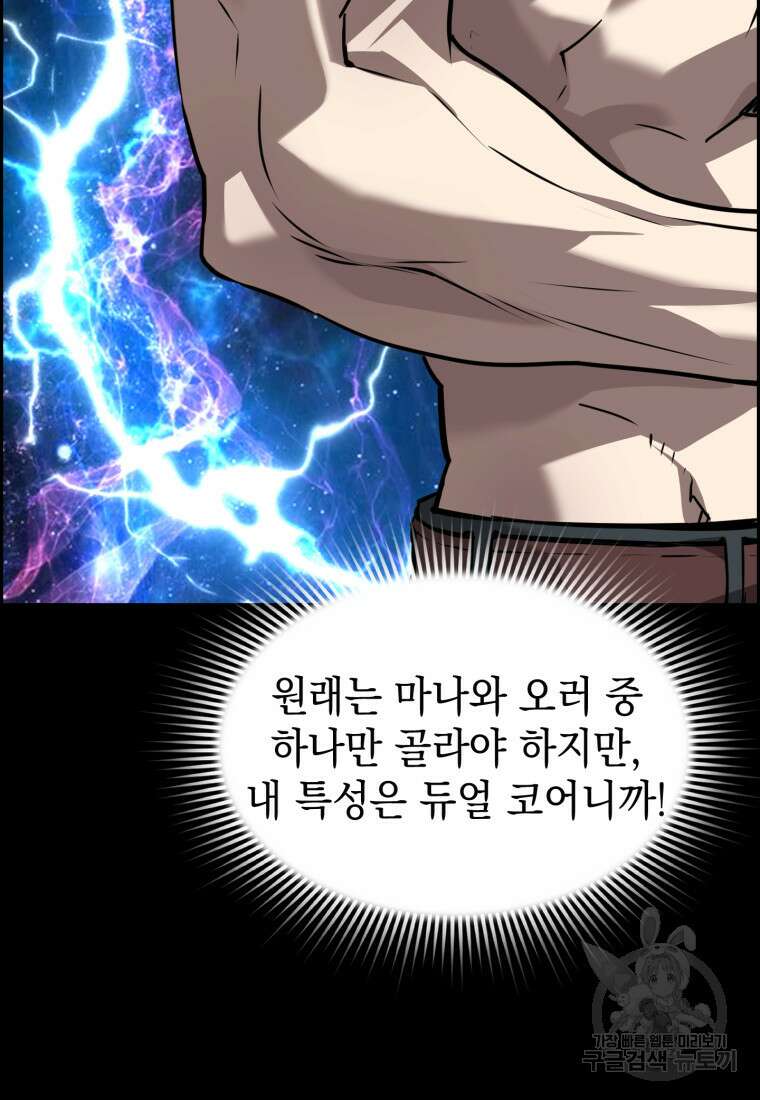 진화 특성으로 최강 네크로맨서 4화 7
