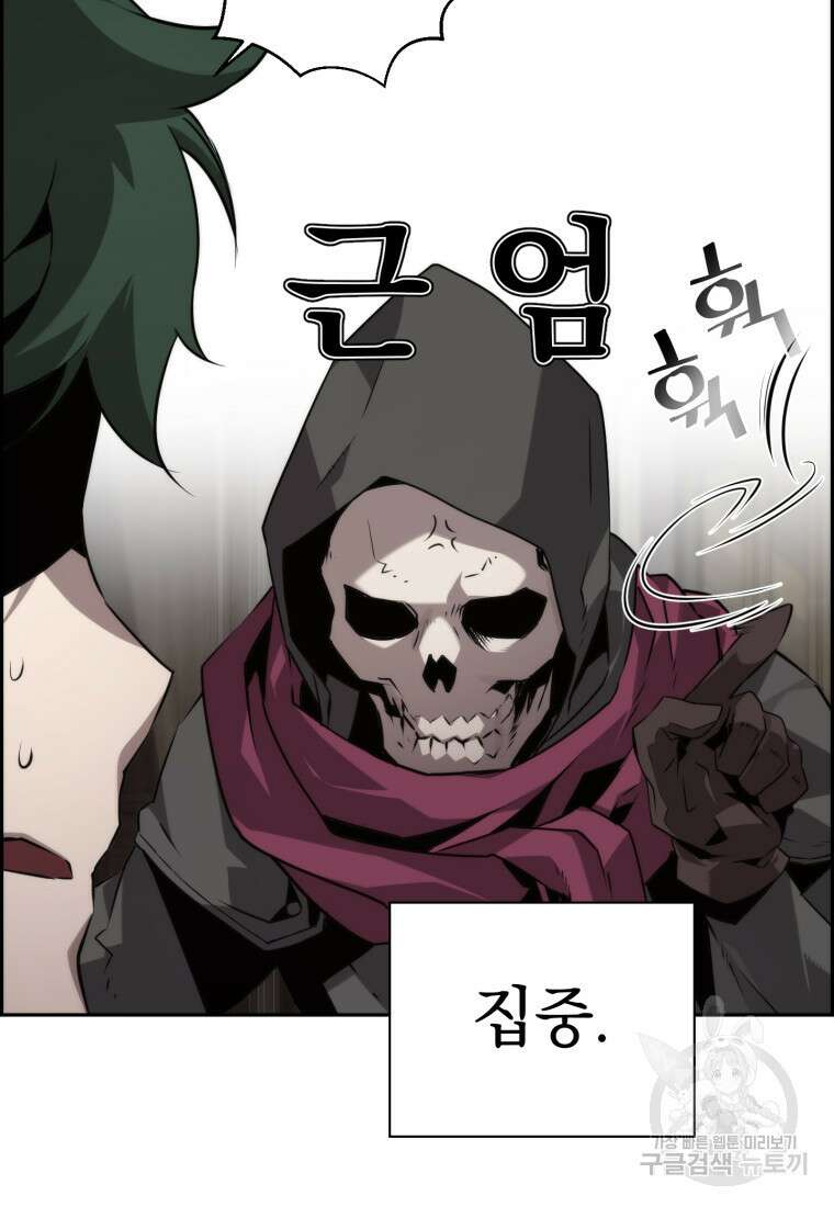 진화 특성으로 최강 네크로맨서 4화 14