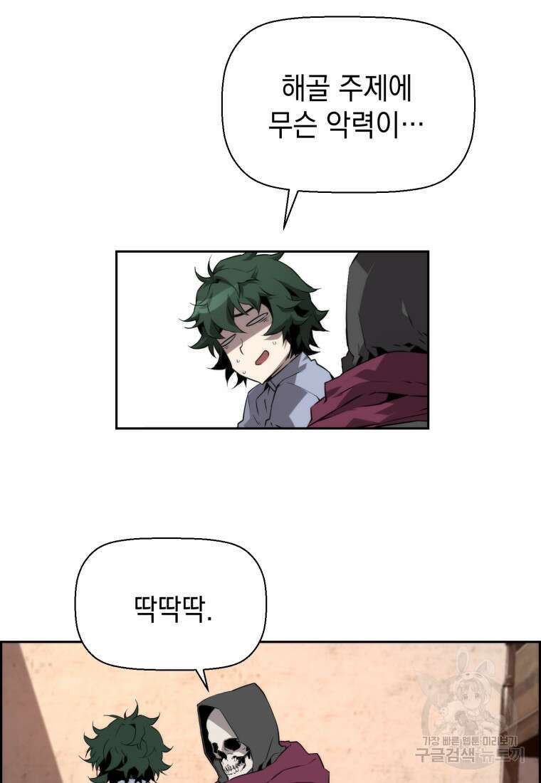 진화 특성으로 최강 네크로맨서 4화 15