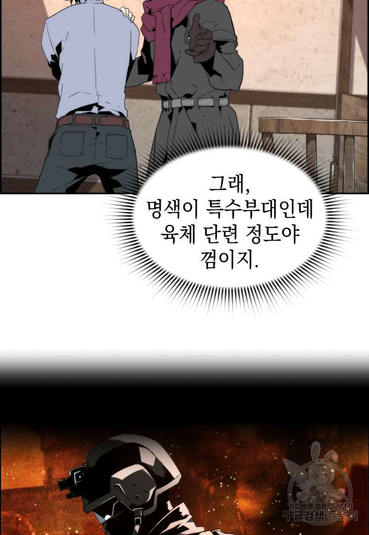 진화 특성으로 최강 네크로맨서 4화 16