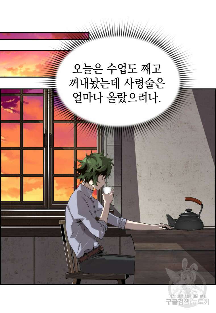 진화 특성으로 최강 네크로맨서 4화 20