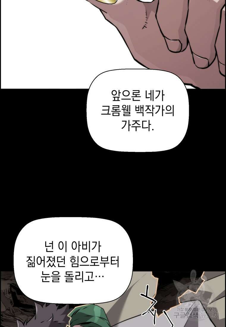 진화 특성으로 최강 네크로맨서 10화 2