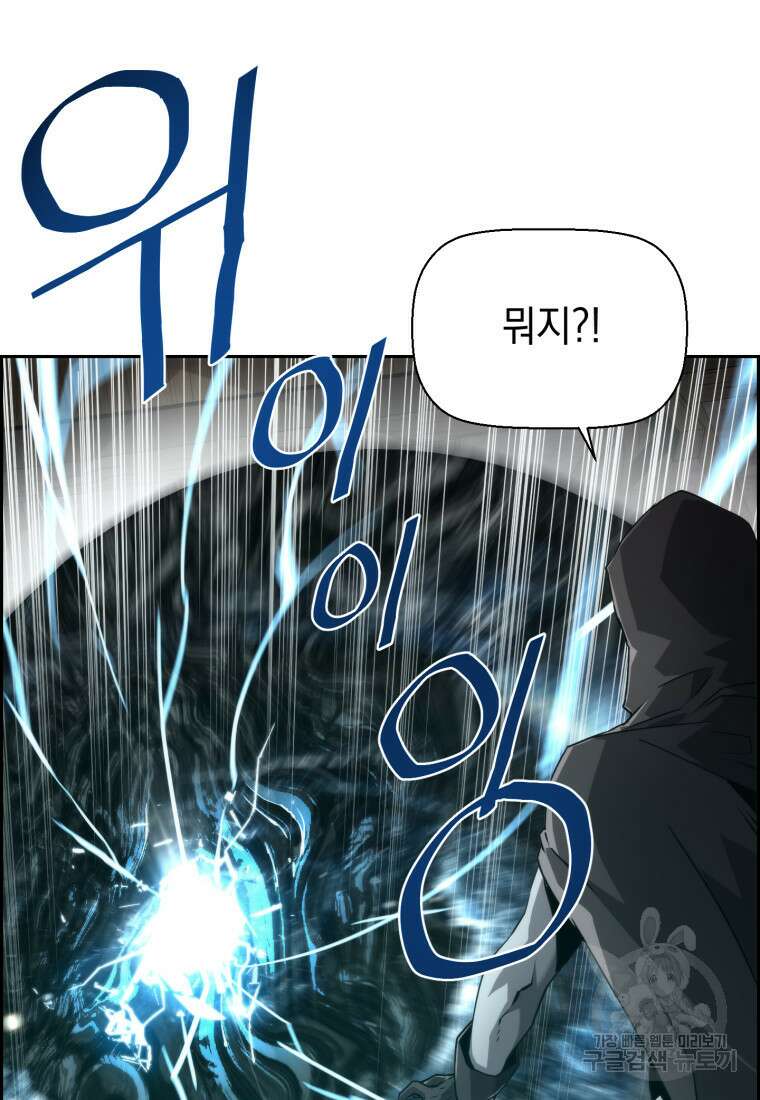 진화 특성으로 최강 네크로맨서 10화 12