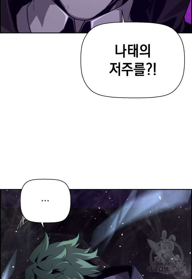 진화 특성으로 최강 네크로맨서 10화 21