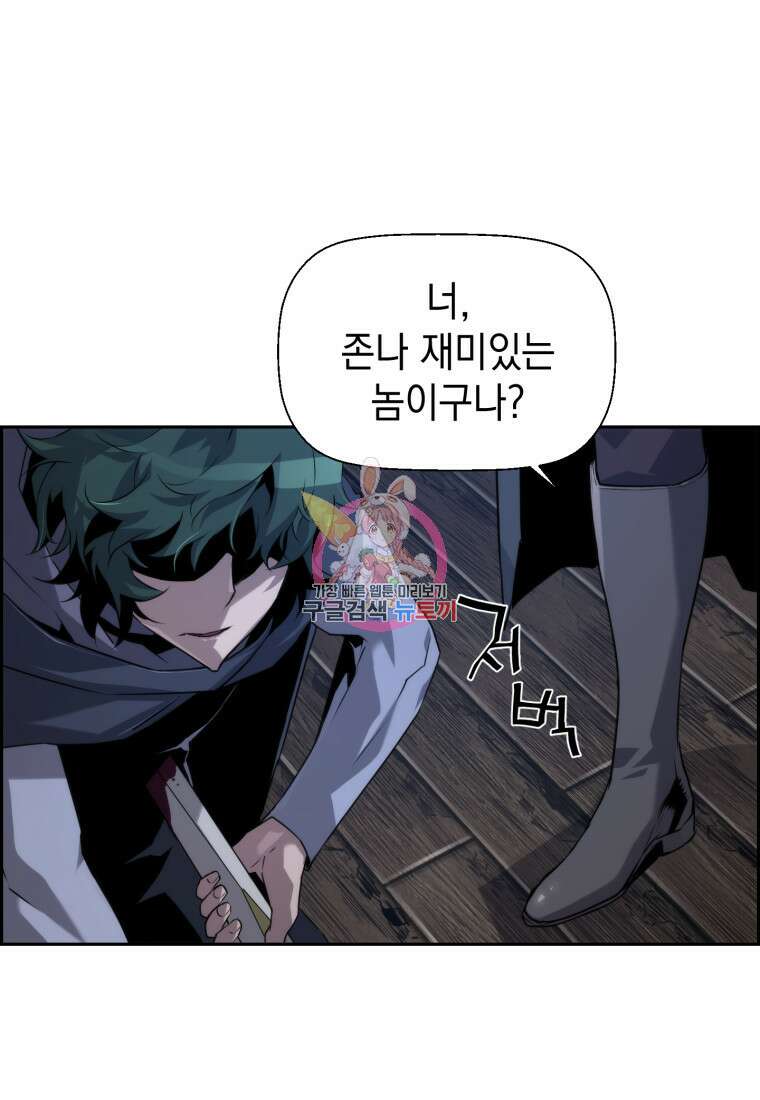 진화 특성으로 최강 네크로맨서 20화 1