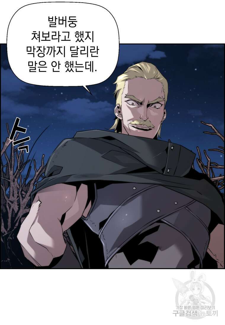 진화 특성으로 최강 네크로맨서 20화 2