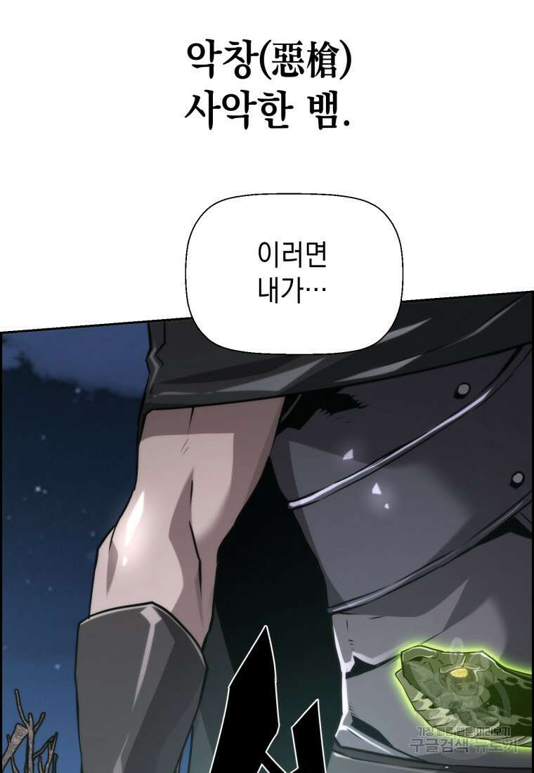 진화 특성으로 최강 네크로맨서 20화 6