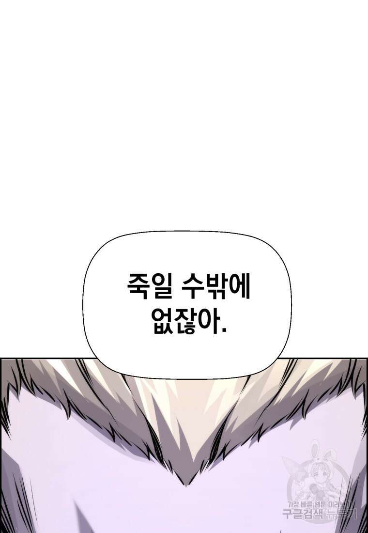 진화 특성으로 최강 네크로맨서 20화 8