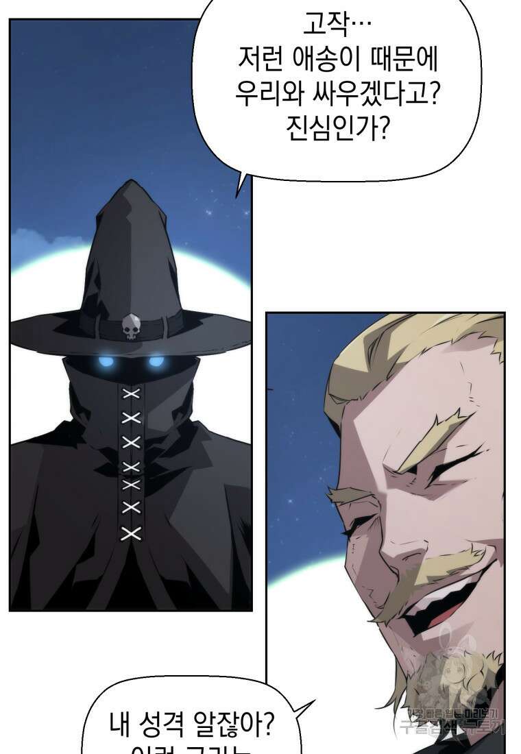 진화 특성으로 최강 네크로맨서 20화 15