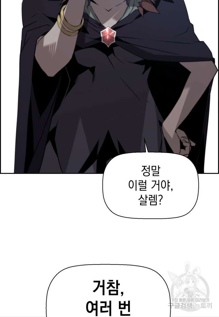 진화 특성으로 최강 네크로맨서 20화 17