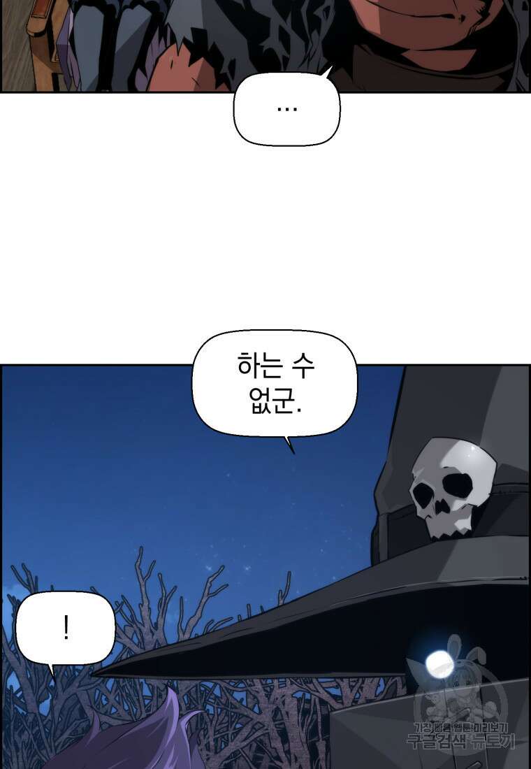 진화 특성으로 최강 네크로맨서 20화 21