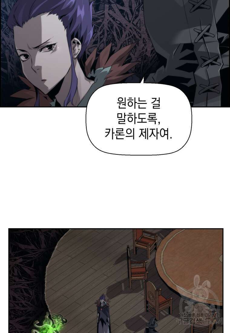 진화 특성으로 최강 네크로맨서 20화 22
