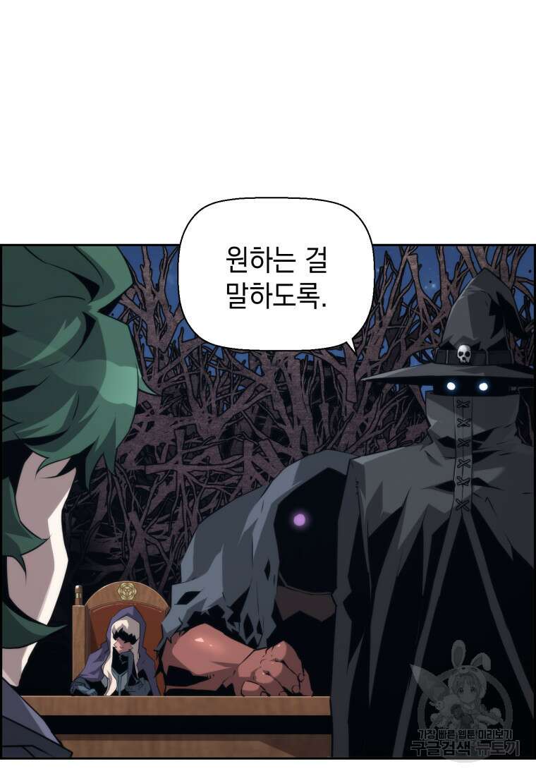 진화 특성으로 최강 네크로맨서 20화 26