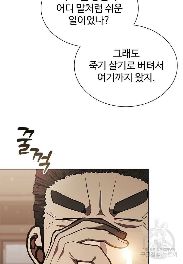 환생보스 5화 8