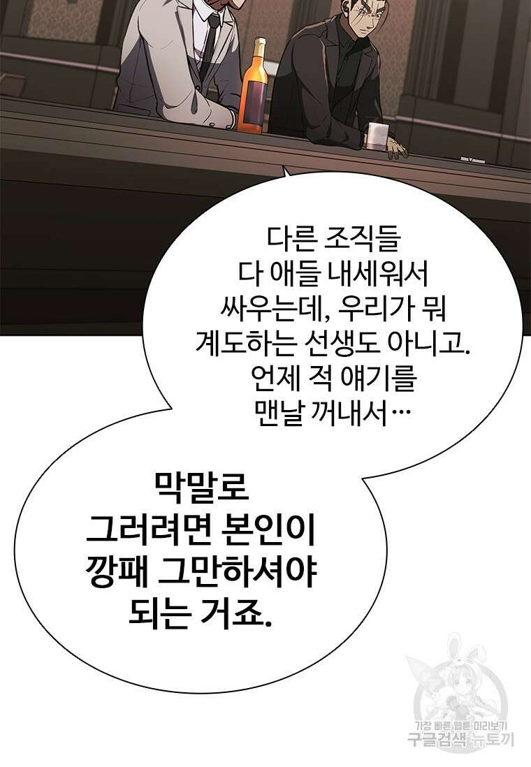 환생보스 5화 18