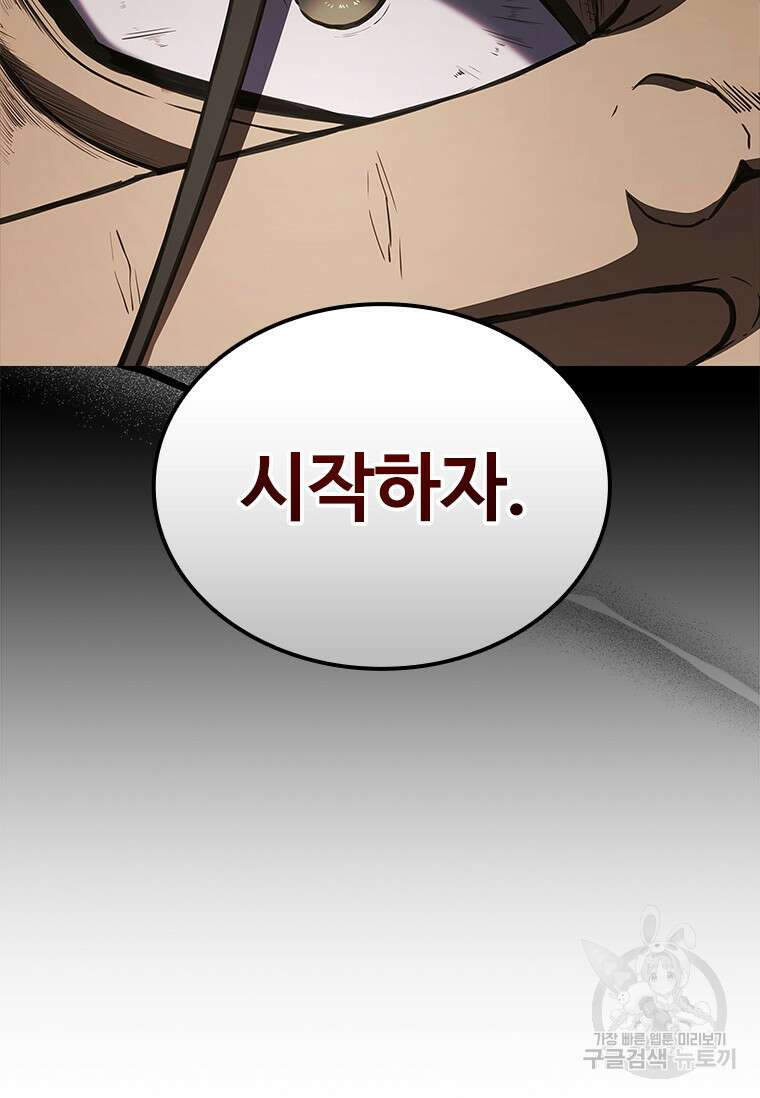 환생보스 5화 27
