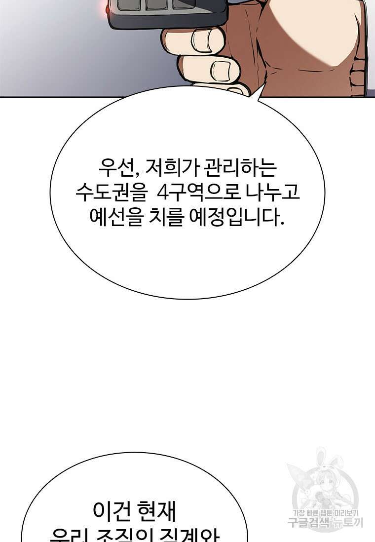 환생보스 5화 38