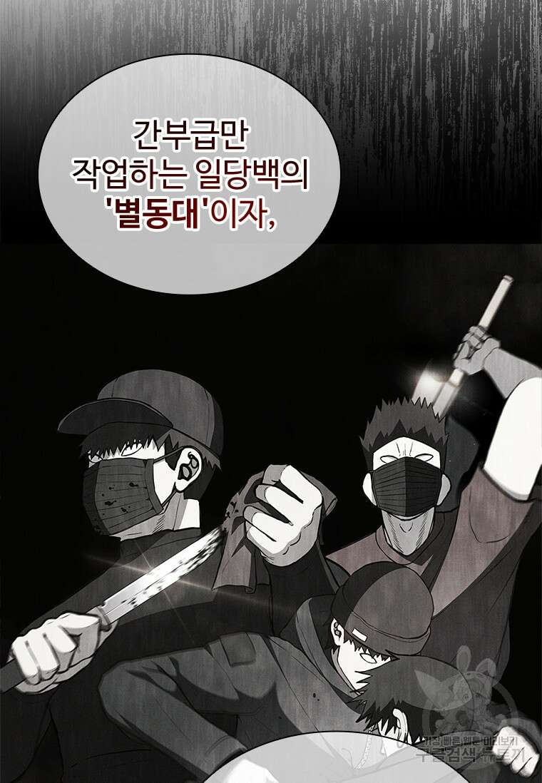 환생보스 5화 43