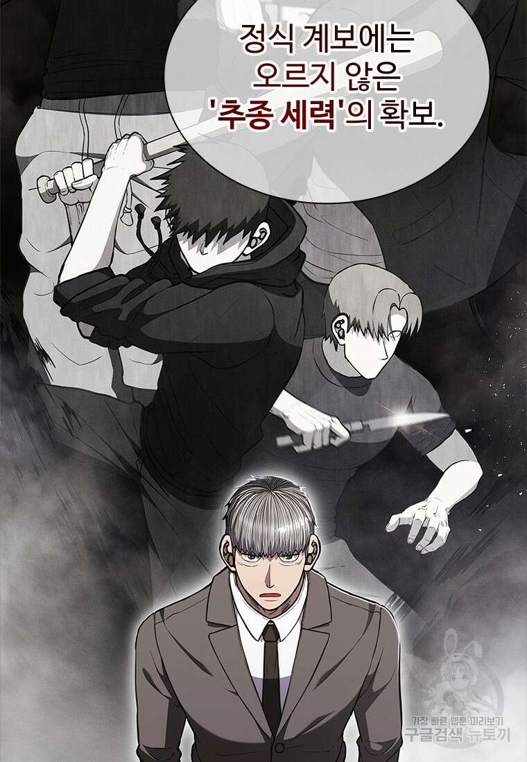 환생보스 5화 44