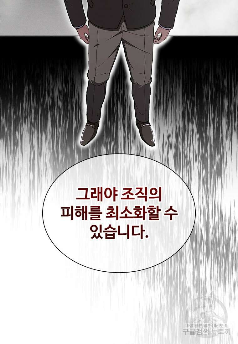 환생보스 5화 45