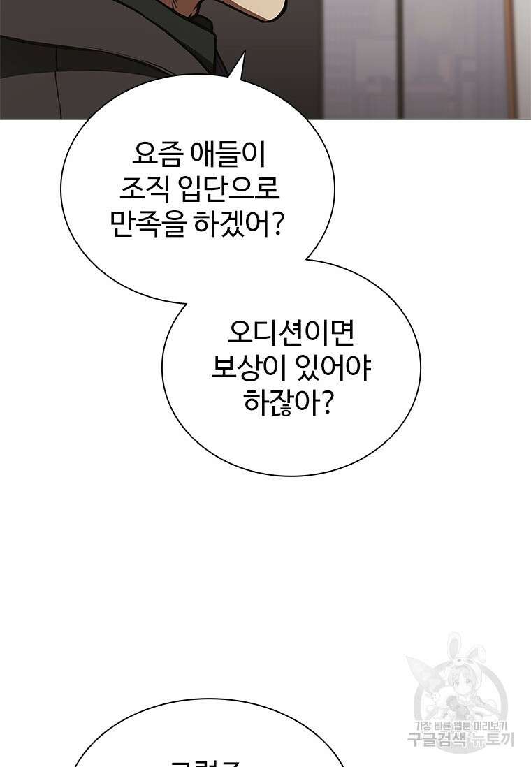 환생보스 5화 51