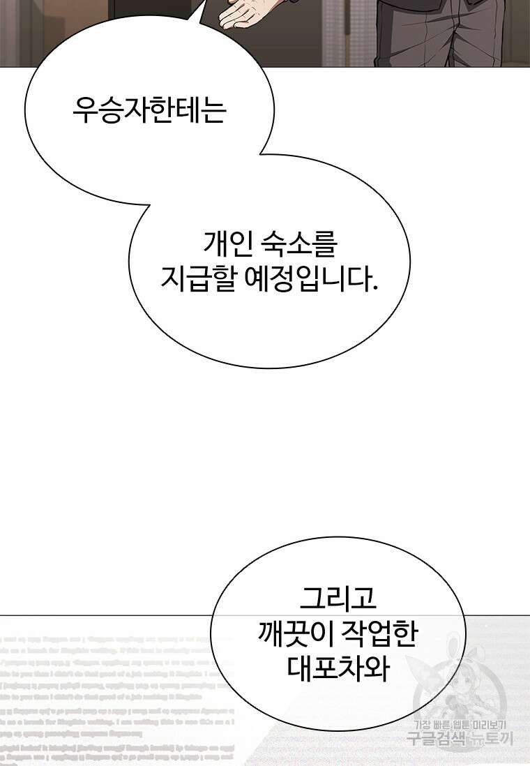 환생보스 5화 54