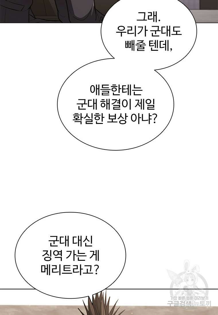 환생보스 5화 57