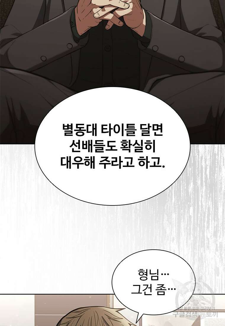 환생보스 5화 61