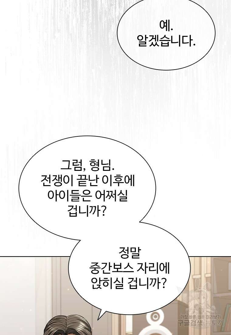환생보스 5화 66