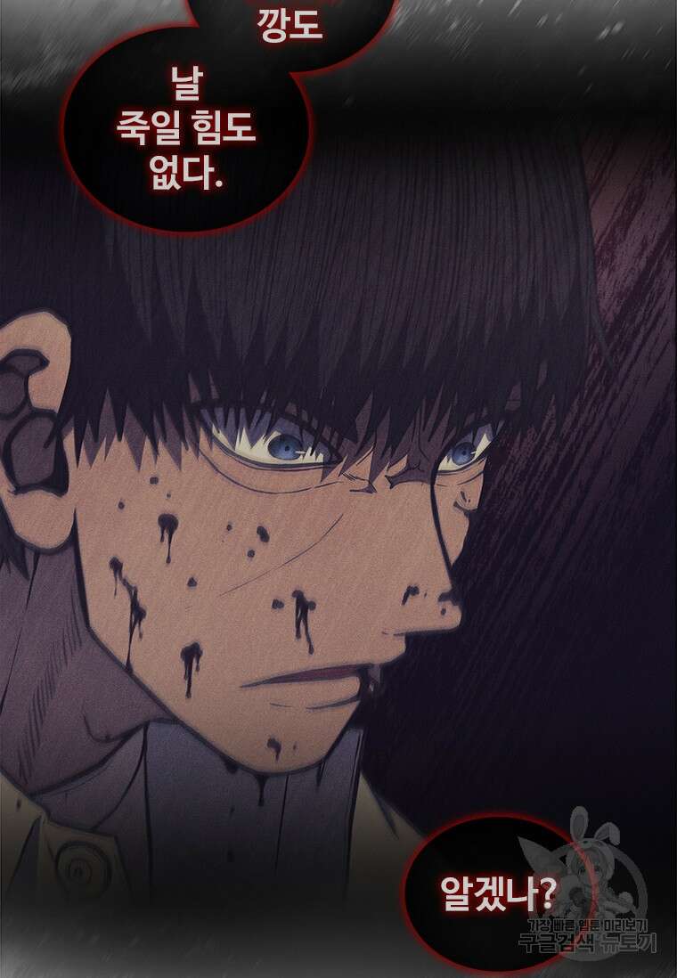 환생보스 5화 75