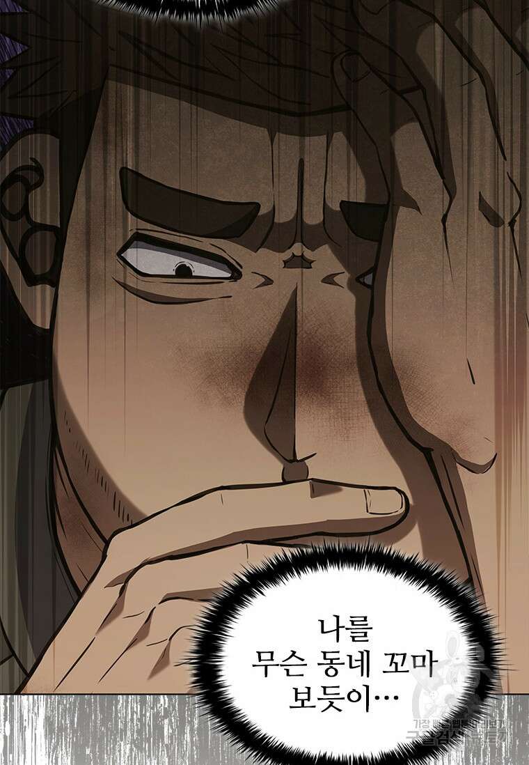 환생보스 5화 77