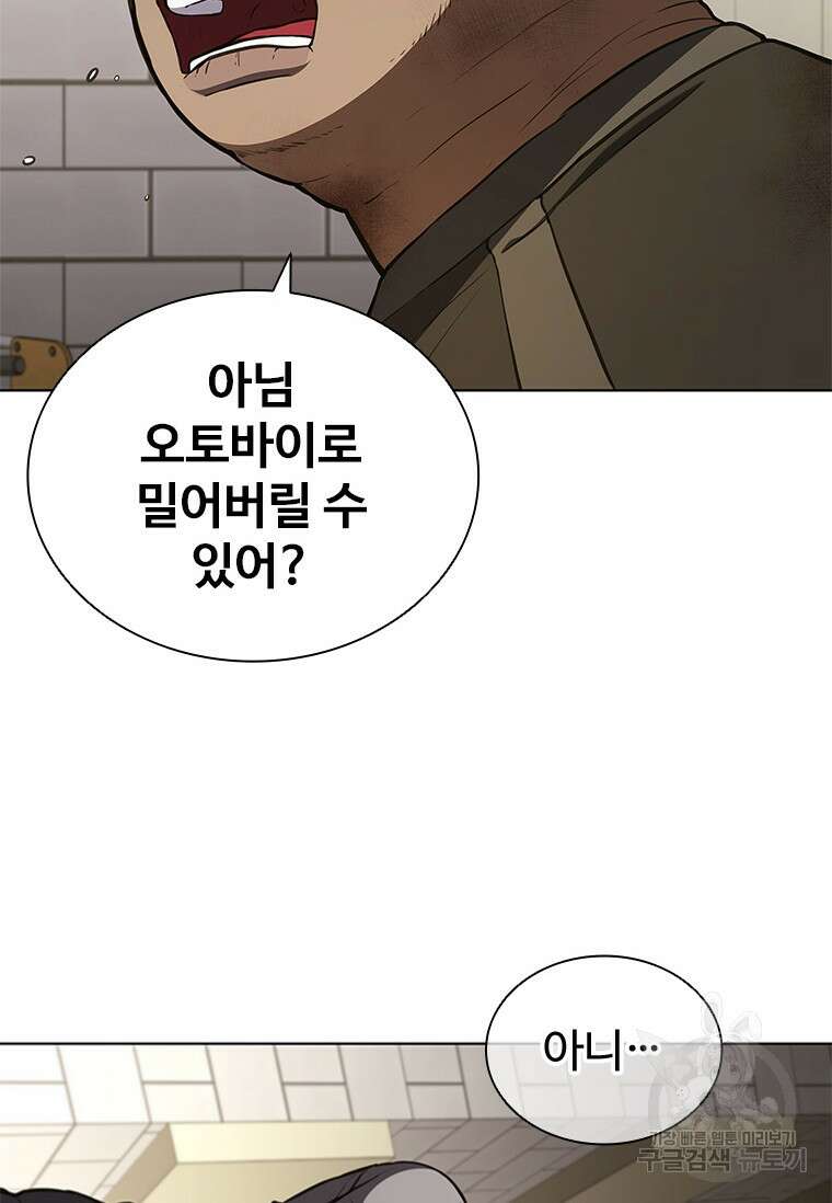 환생보스 5화 82
