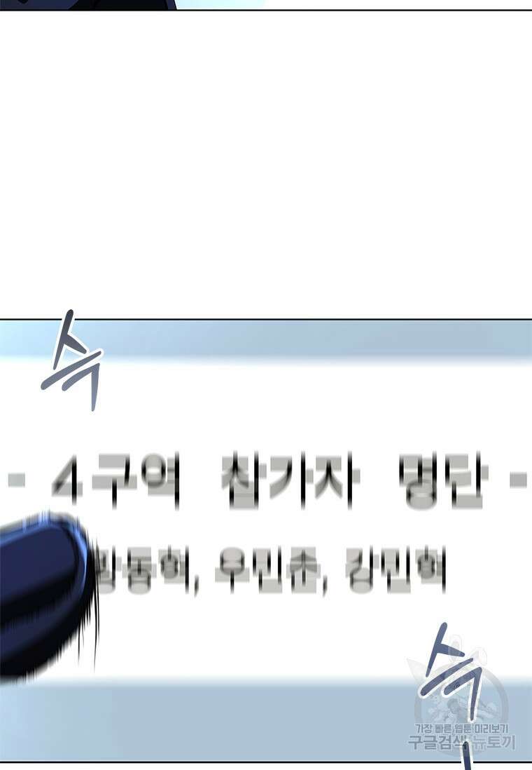 환생보스 5화 93