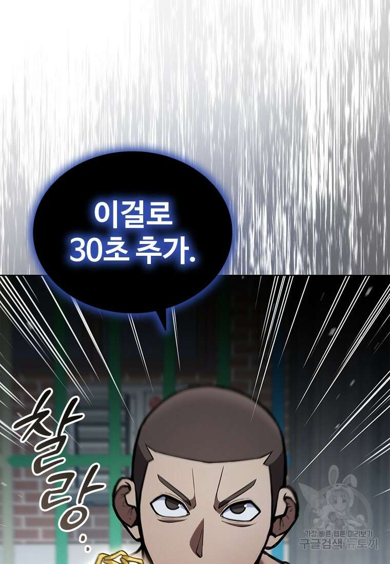 환생보스 5화 137