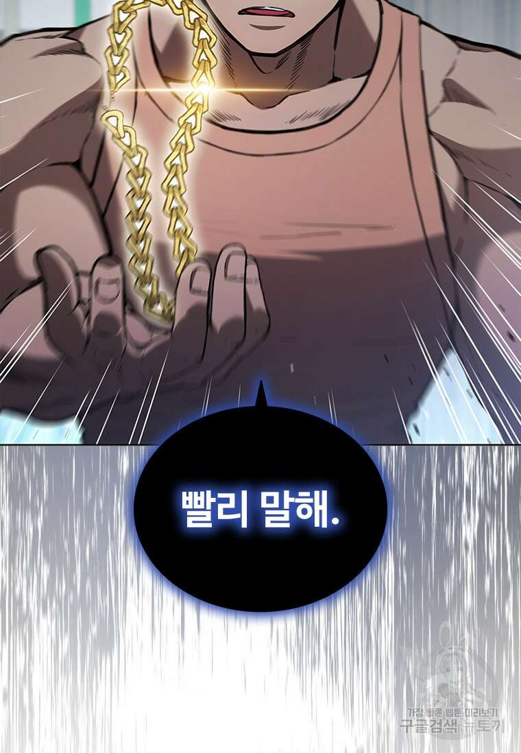 환생보스 5화 138