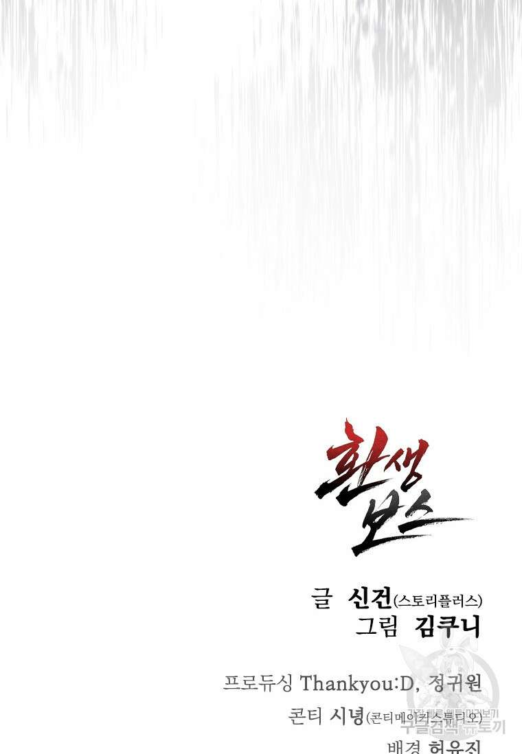 환생보스 5화 139