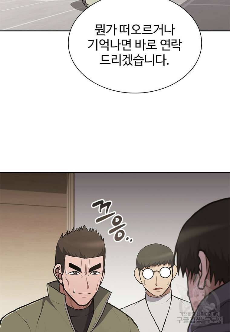 환생보스 9화 72