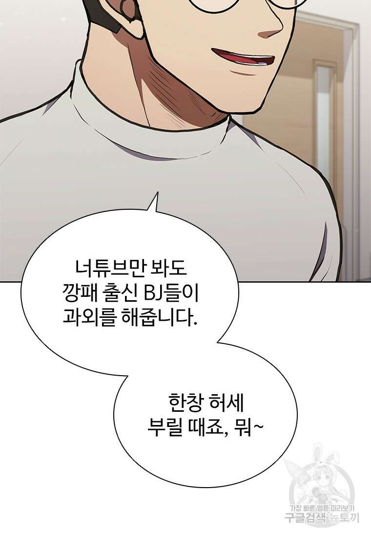 환생보스 9화 79