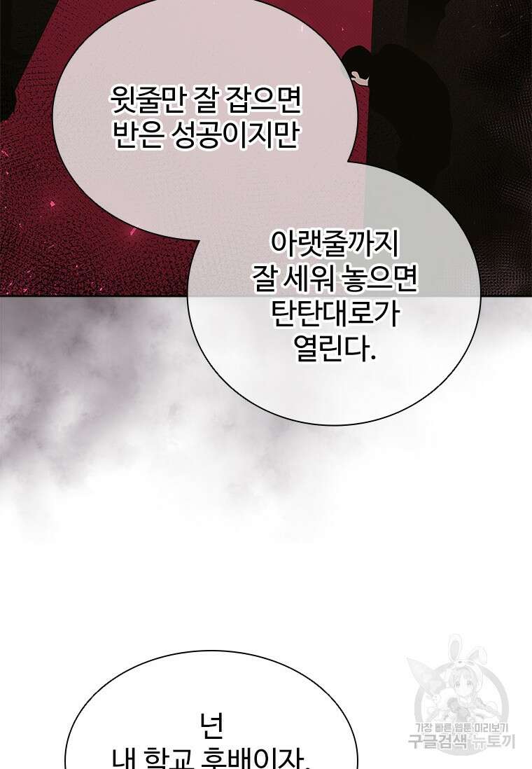 환생보스 9화 91