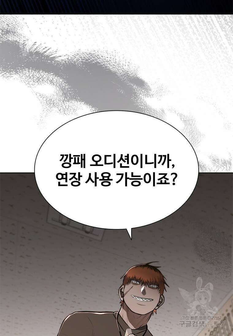 환생보스 9화 104