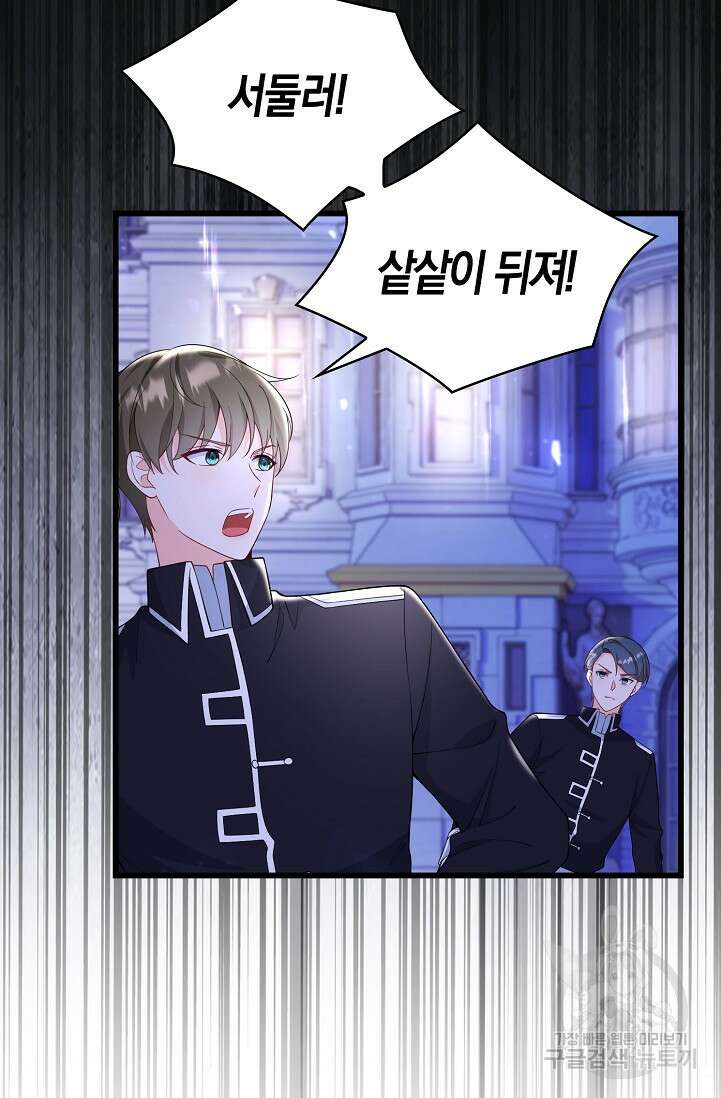 가시밭길을 꽃길로 바꾸는 법 프롤로그 4