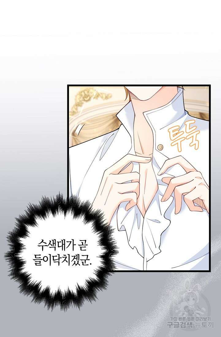 가시밭길을 꽃길로 바꾸는 법 프롤로그 6