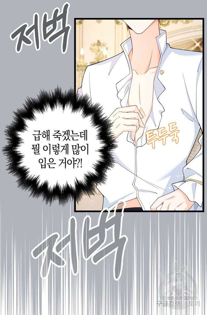 가시밭길을 꽃길로 바꾸는 법 프롤로그 8