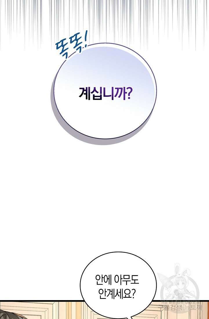 가시밭길을 꽃길로 바꾸는 법 프롤로그 9