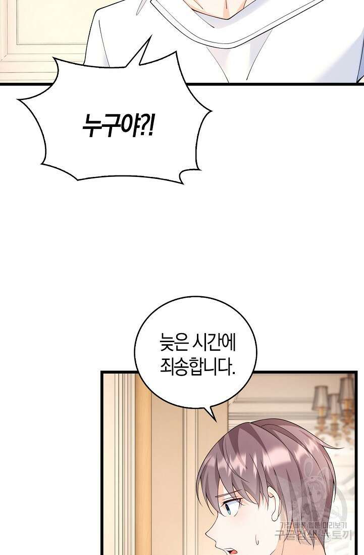 가시밭길을 꽃길로 바꾸는 법 프롤로그 11