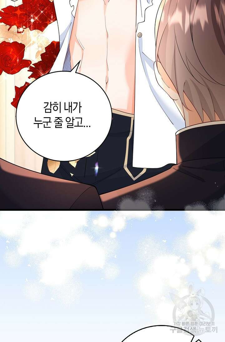 가시밭길을 꽃길로 바꾸는 법 프롤로그 14