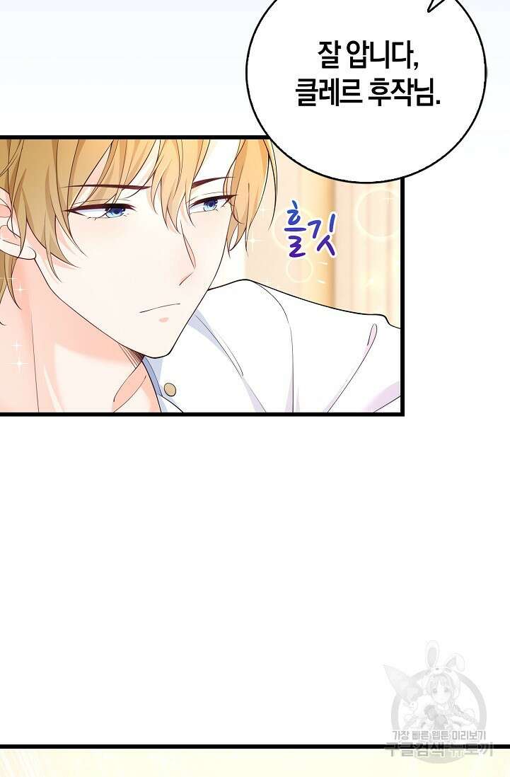 가시밭길을 꽃길로 바꾸는 법 프롤로그 15