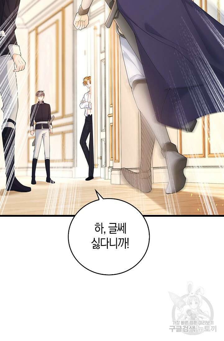 가시밭길을 꽃길로 바꾸는 법 프롤로그 17