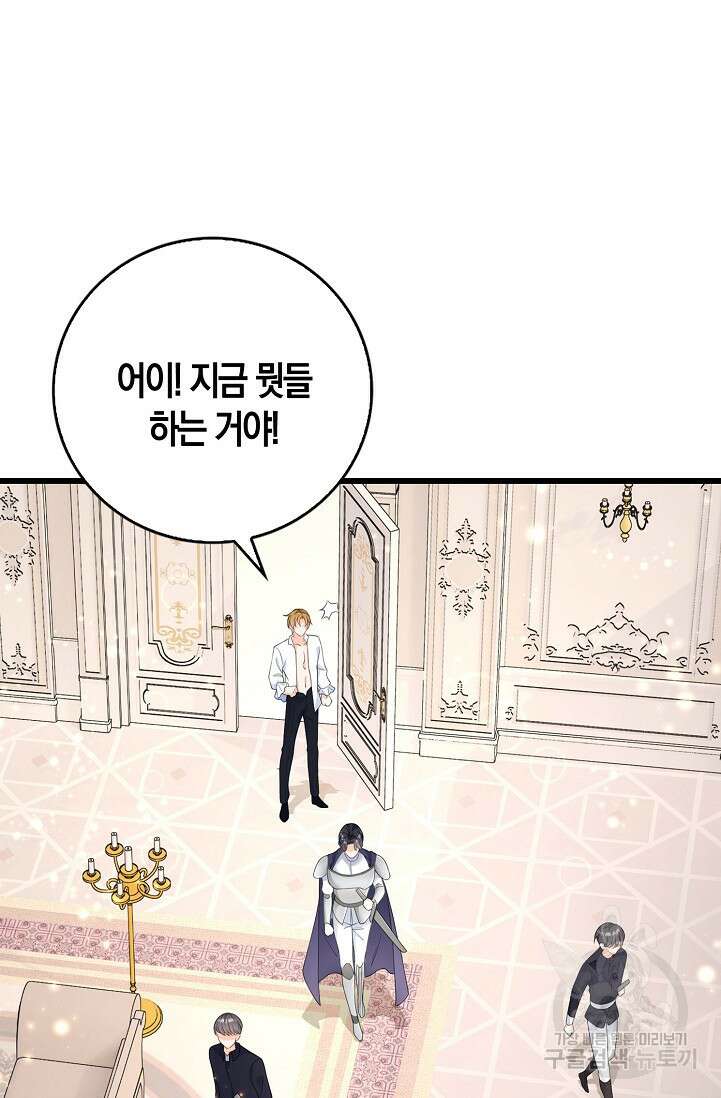 가시밭길을 꽃길로 바꾸는 법 프롤로그 18